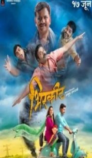 Bhirkit (2022) Marathi Movie Full Movie