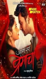 Aathva Rang Premacha (2022) Marathi Movie Full Movie