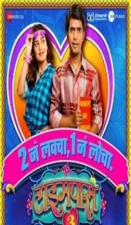Timepass 3 (2022) Marathi Movie Full Movie