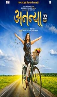 Ananya (2022) Marathi Movie Full Movie