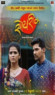 Soyrik (2022) Marathi Movie Full Movie