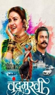 Chandramukhi (2022) Marathi Movie Full Movie