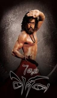 7th Sense (2011) South Indian Hindi Dubbed Movie Full Movie