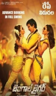Bengal Tiger (2015) South Indian Hindi Dubbed Movie Full Movie