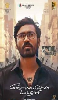 Velaiyilla Pattathari (2014) South Indian Hindi Dubbed Movie Full Movie