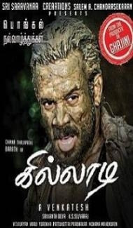 Killadi (2015) South Indian Hindi Dubbed Movie Full Movie