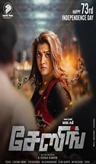 Chasing (2021) South Indian Hindi Dubbed Movie Full Movie