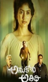 Anukoni Athidhi (2019) South Indian Hindi Dubbed Movie Full Movie
