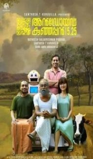 Android Kunjappan Version 5 25 (2019) South Indian Hindi Dubbed Movie Full Movie