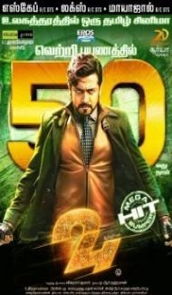 24 (2016) South Indian Hindi Dubbed Movie Full Movie