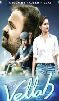 Vettah (2016) South Indian Hindi Dubbed Movie Full Movie