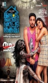 Iruttu Araiyil Murattu Kuththu (2018) South Indian Hindi Dubbed Movie Full Movie