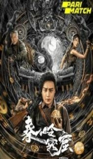 Qing Ling Mi Ku (2022) Hindi Dubbed Full Movie
