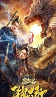The Master of Dragon Descendants Magic Dragon (2020) Hindi Dubbed Full Movie