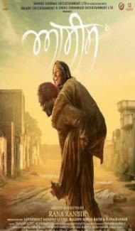 Asees (2018) Punjabi Movie Full Movie