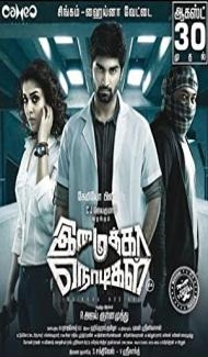Imaikkaa Nodigal (2018) South Indian Hindi Dubbed Movie Full Movie