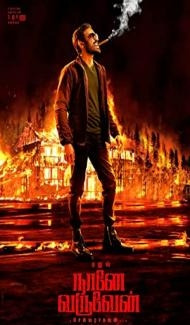 Naane Varuvean (2022) South Indian Hindi Dubbed Movie Full Movie