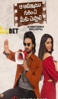 Aa Ammayi Gurinchi Meeku Cheppali (2022) South Indian Hindi Dubbed Movie Full Movie