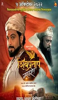 Shivpratap Garudjhep (2022) Marathi Movie Full Movie