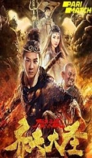 The Monkey King Demon City (2018) Hindi Dubbed Full Movie
