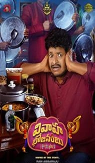 Vivaha Bhojanambu (2021) South Indian Hindi Dubbed Movie Full Movie