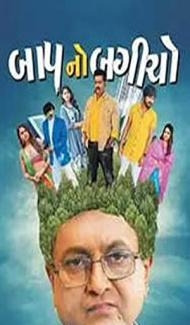 Baap No Bagicho (2022) Gujrati Movie Full Movie