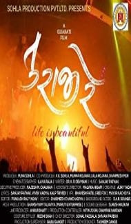 Tu Rajee Re (2022) Gujrati Movie Full Movie