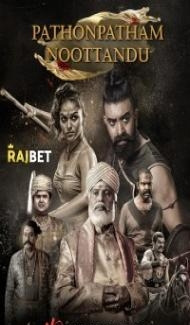 Pathonpatham Noottandu (2022) South Indian Hindi Dubbed Movie Full Movie
