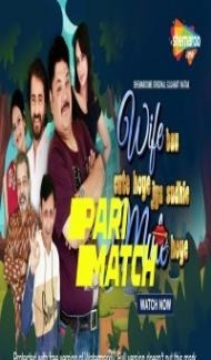 Wife Bau Cute Hoye Jya Sudhi Mute Hoye (2022) Gujarati Movie Full Movie