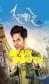Tu Raaji Re (2022) Gujarati Movie Full Movie