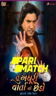 Tu Adhuri Vaarta No Chedo (2022) Gujarati Movie Full Movie