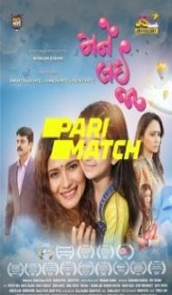 Mane Lai Jaa (2022) Gujarati Movie Full Movie
