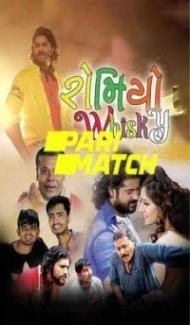 Romiyo Whisky (2022) Gujarati Movie Full Movie