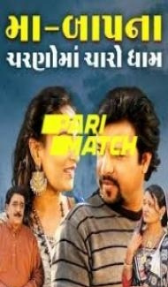 Maa Baap Na Charno Ma Charo Dham (2022) Gujarati Movie Full Movie
