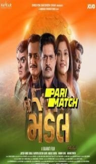 Medal (2022) Gujarati Movie Full Movie
