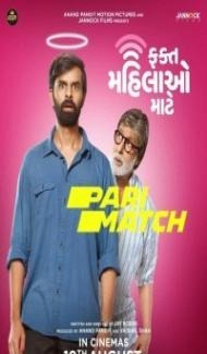 Fakt Mahilao Maate (2022) Gujarati Movie Full Movie
