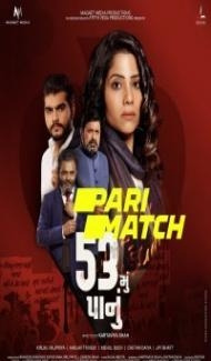 53 Mu Panu (2022) Gujarati Movie Full Movie