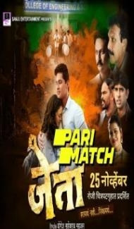 Jeta (2022) Marathi Movie Full Movie