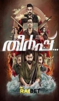 Theerppu (2022) South Indian Hindi Dubbed Movie Full Movie