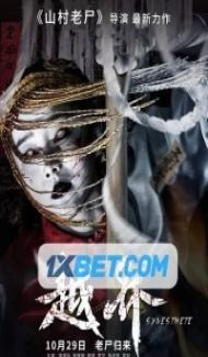 Ghost Wedding (2021) Hindi Dubbed Full Movie