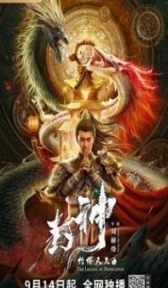 Legend of Deification King Li Jing (2021) Hindi Dubbed Full Movie