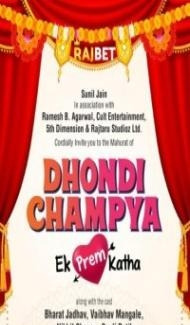 Dhondi Champya Ek Prem Katha (2022) Marathi Movie Full Movie