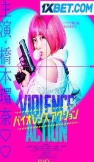 The Violence Action (2022) Hindi Dubbed Full Movie