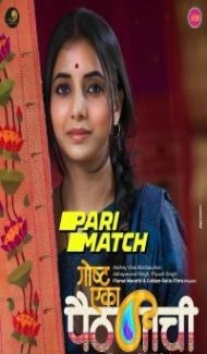 Goshta Eka Paithanichi (2022) Marathi Movie Full Movie