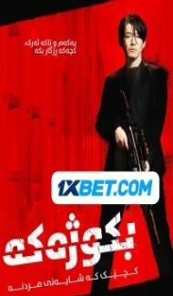 The Killer (2022) Hindi Dubbed Full Movie