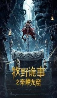 Weird Cases in the Wild The Dragon Grottoes (2020) Hindi Dubbed Full Movie
