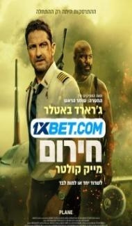 Plane (2023) Hindi Dubbed Full Movie