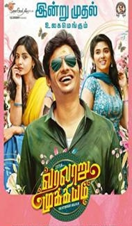 Varalaru Mukkiyam (2022) South Indian Hindi Dubbed Movie Full Movie