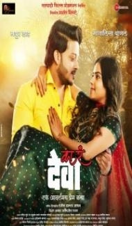 Ka R Deva (2022) Marathi Movie Full Movie