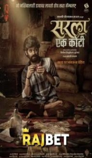 Sarla Ek Koti (2023) Marathi Movie Full Movie